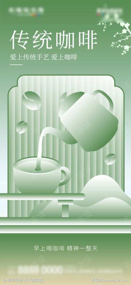 微商咖啡奶茶饮品店新中式雅韵国潮促销海报-采灵感-https://www.cailinggan.com/