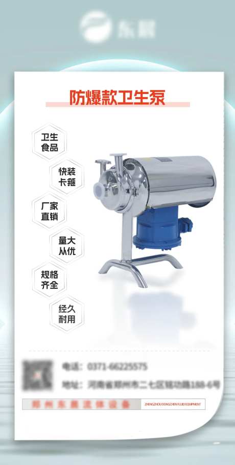 防爆卫生泵产品海报-采灵感-https://www.cailinggan.com/