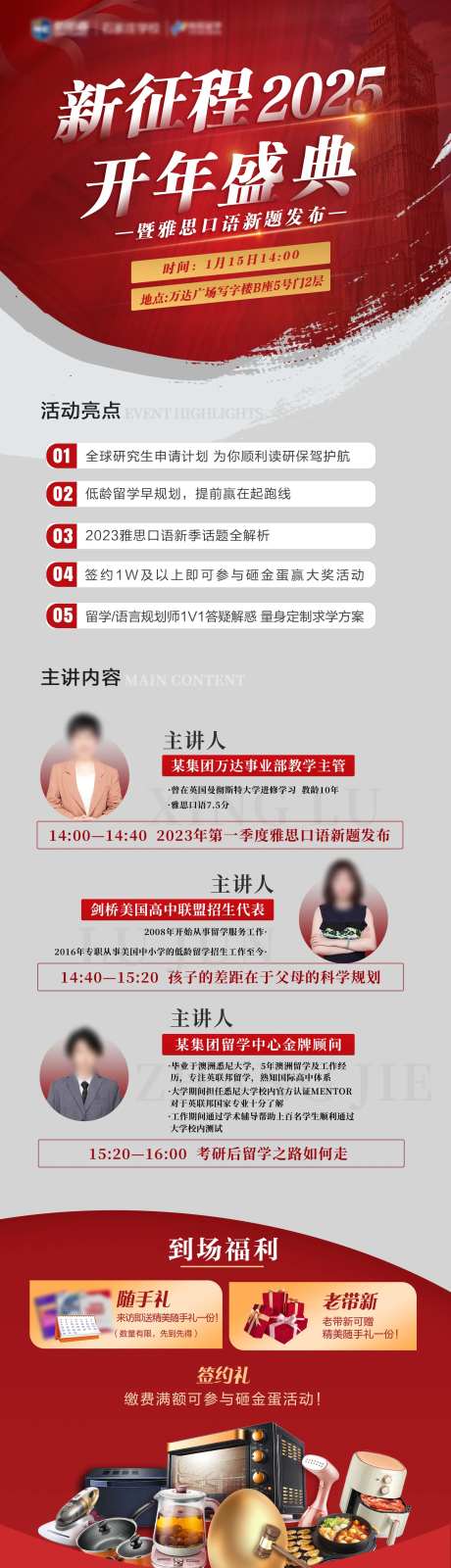 长图多人物讲座活动海报-采灵感-https://www.cailinggan.com/