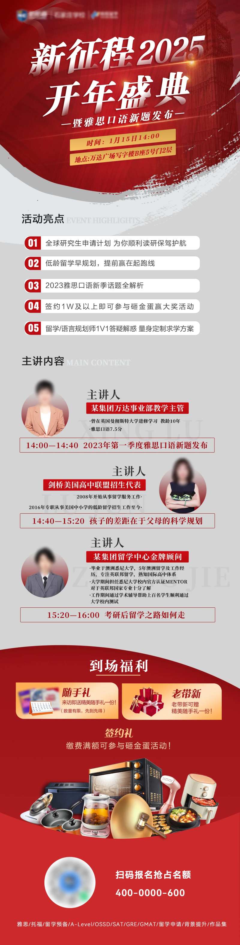 长图多人物讲座活动海报-采灵感-cailinggan.com