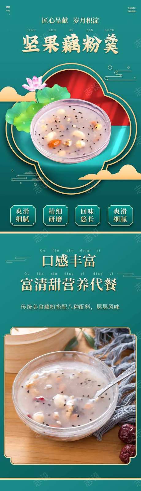 藕粉详情页-采灵感-https://www.cailinggan.com/