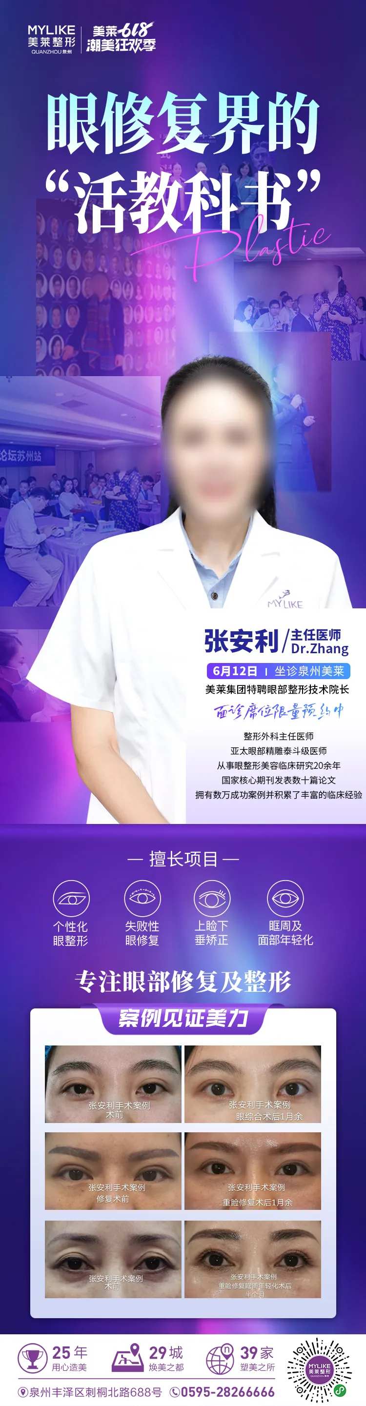 眼整形界专家海报-采灵感-cailinggan.com