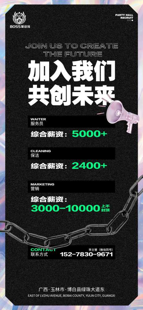夜店招聘海报-采灵感-https://www.cailinggan.com/