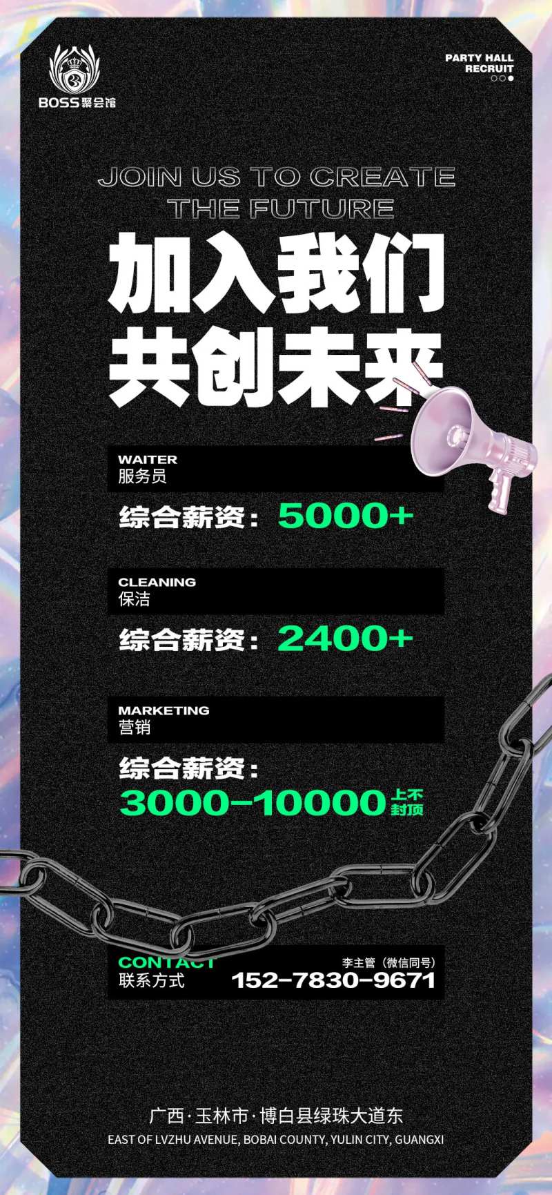 夜店招聘海报-采灵感-cailinggan.com