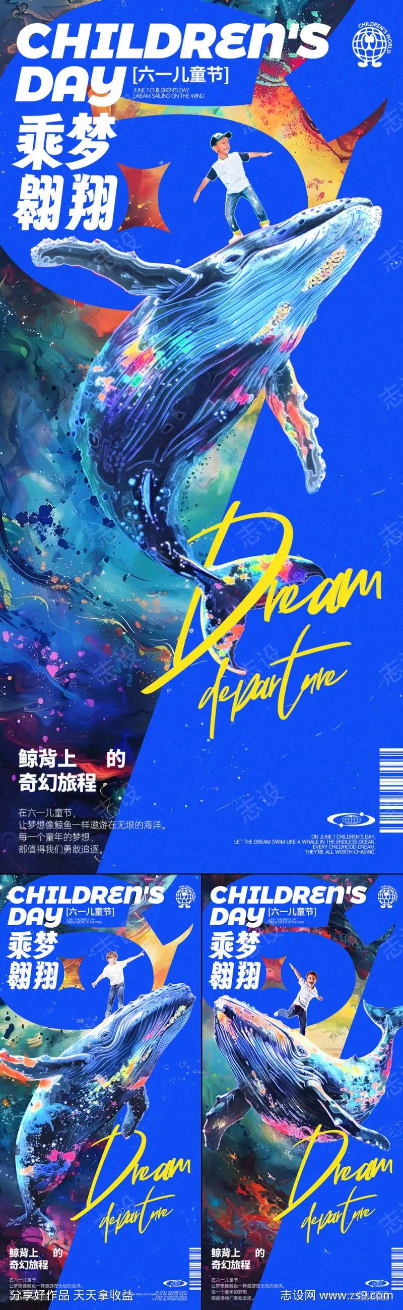 六一儿童节奇幻旅程系列海报-采灵感-cailinggan.com