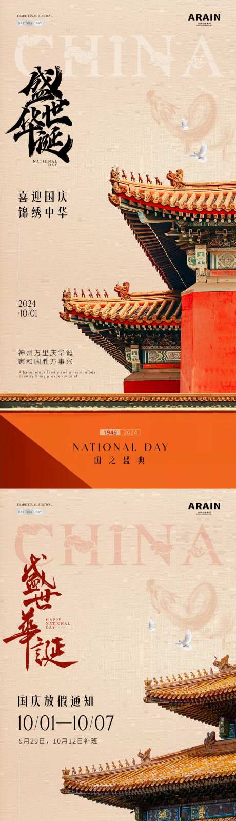 地产国庆节城楼纹理质感海报-采灵感-https://www.cailinggan.com/