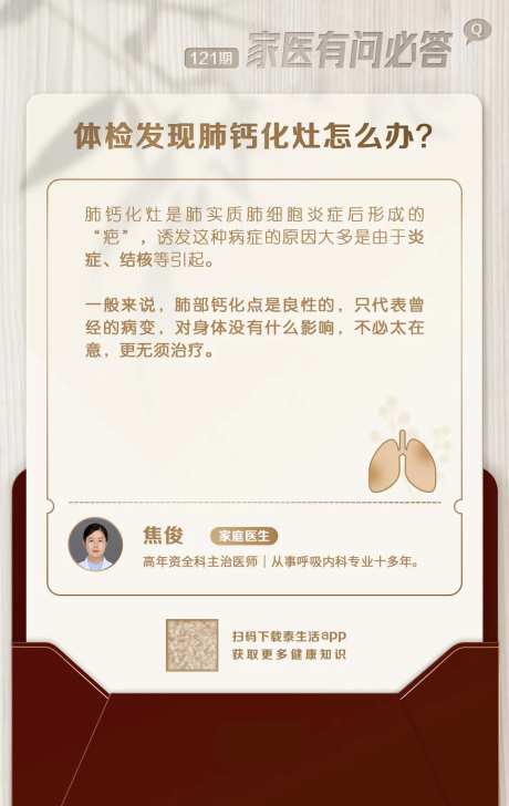 家庭医生知识问答海报-采灵感-https://www.cailinggan.com/