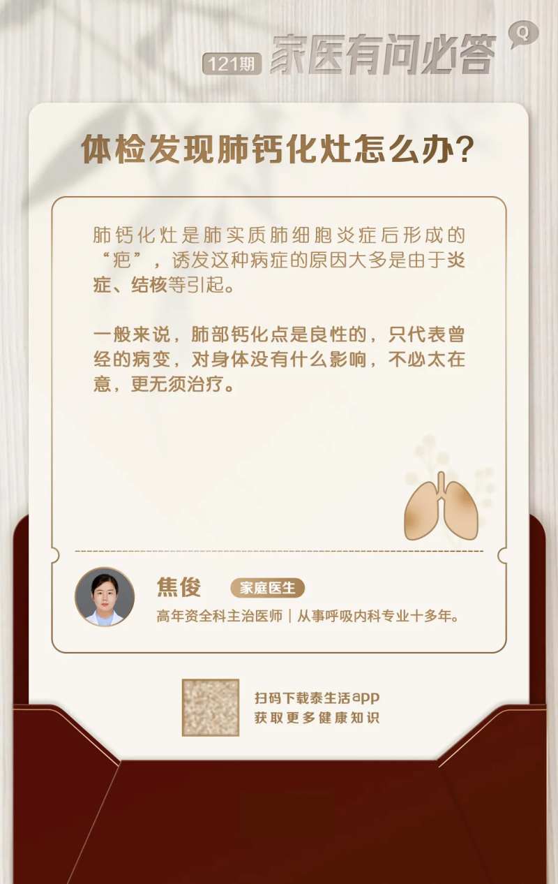 家庭医生知识问答海报-采灵感-cailinggan.com