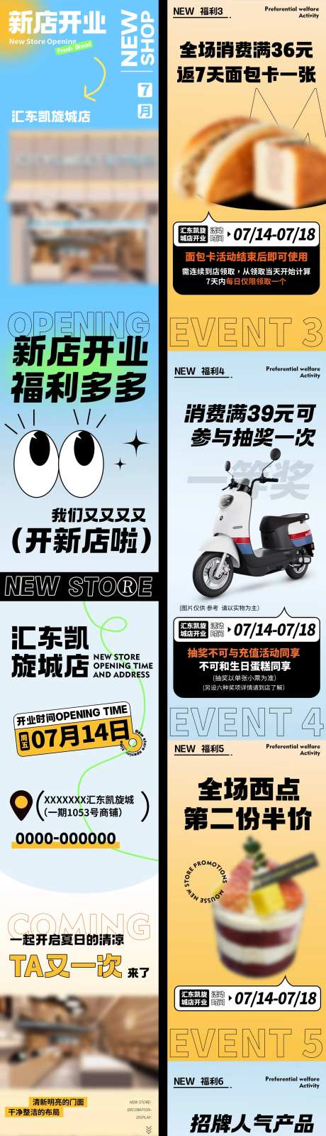 商业烘焙甜品店开业钜惠活动长图-采灵感-https://www.cailinggan.com/