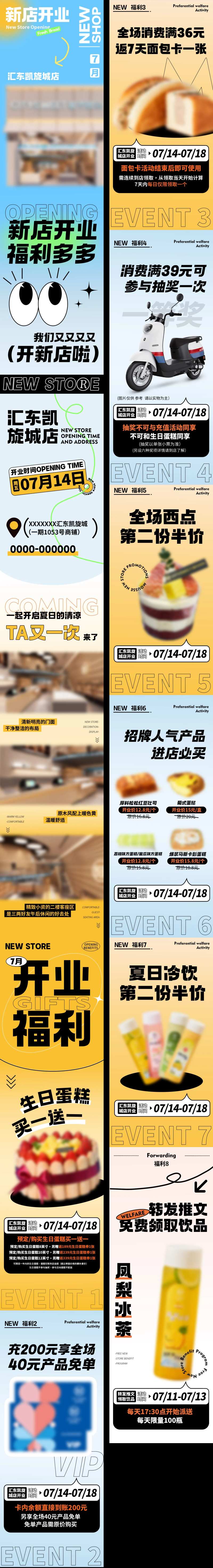 商业烘焙甜品店开业钜惠活动长图-采灵感-cailinggan.com