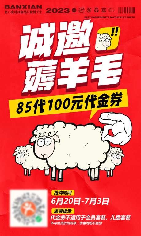 薅羊毛海报-采灵感-https://www.cailinggan.com/