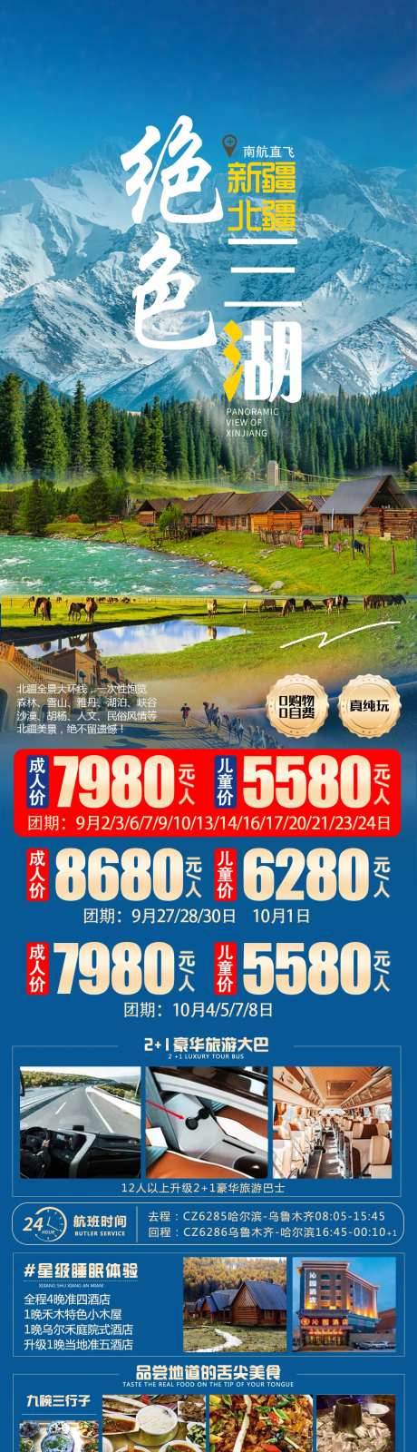 新疆绝色三湖海报-采灵感-https://www.cailinggan.com/