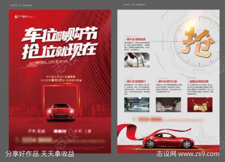 车位抢购节红金DM宣传单页-采灵感-https://www.cailinggan.com/