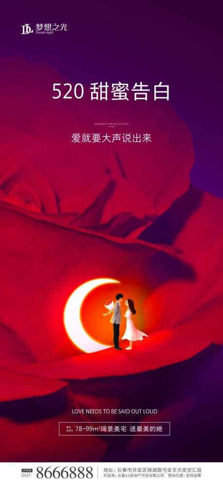 红色520告白日海报-采灵感-https://www.cailinggan.com/