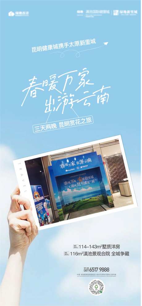 三天两晚旅游海报-采灵感-https://www.cailinggan.com/