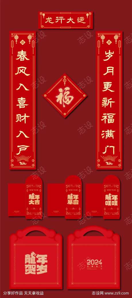 2024年新年对联红包手提袋设计-采灵感-https://www.cailinggan.com/