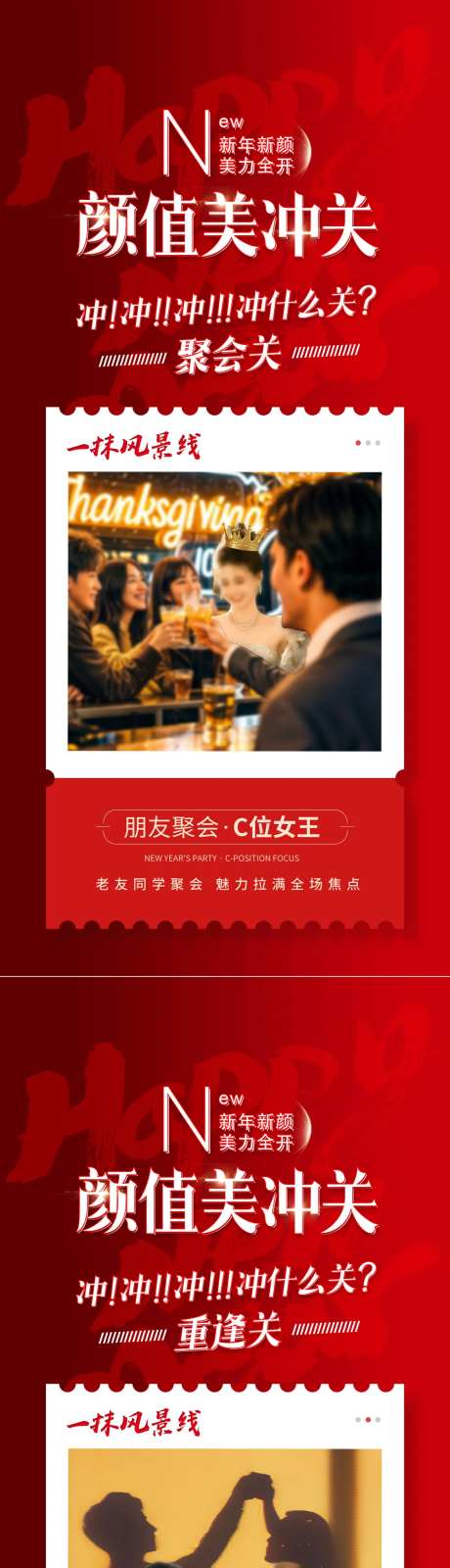 医美年前变美冲关海报-采灵感-https://www.cailinggan.com/