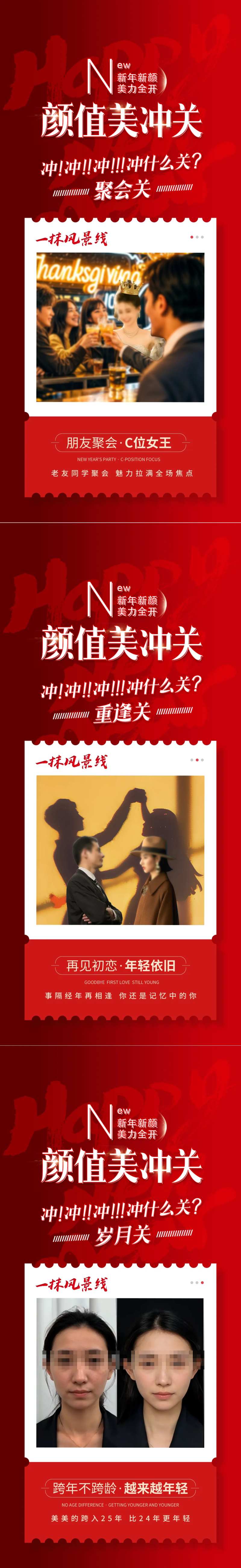 医美年前变美冲关海报-采灵感-cailinggan.com