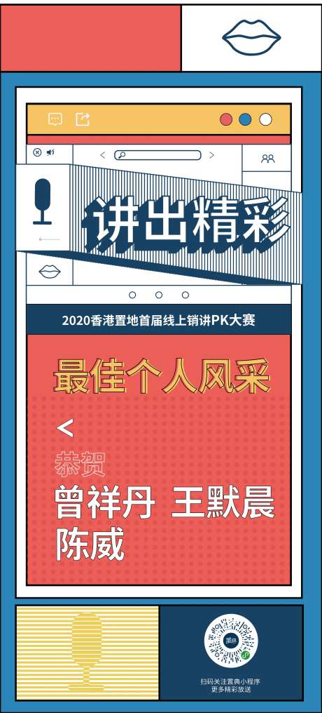 销讲比赛海报-采灵感-https://www.cailinggan.com/
