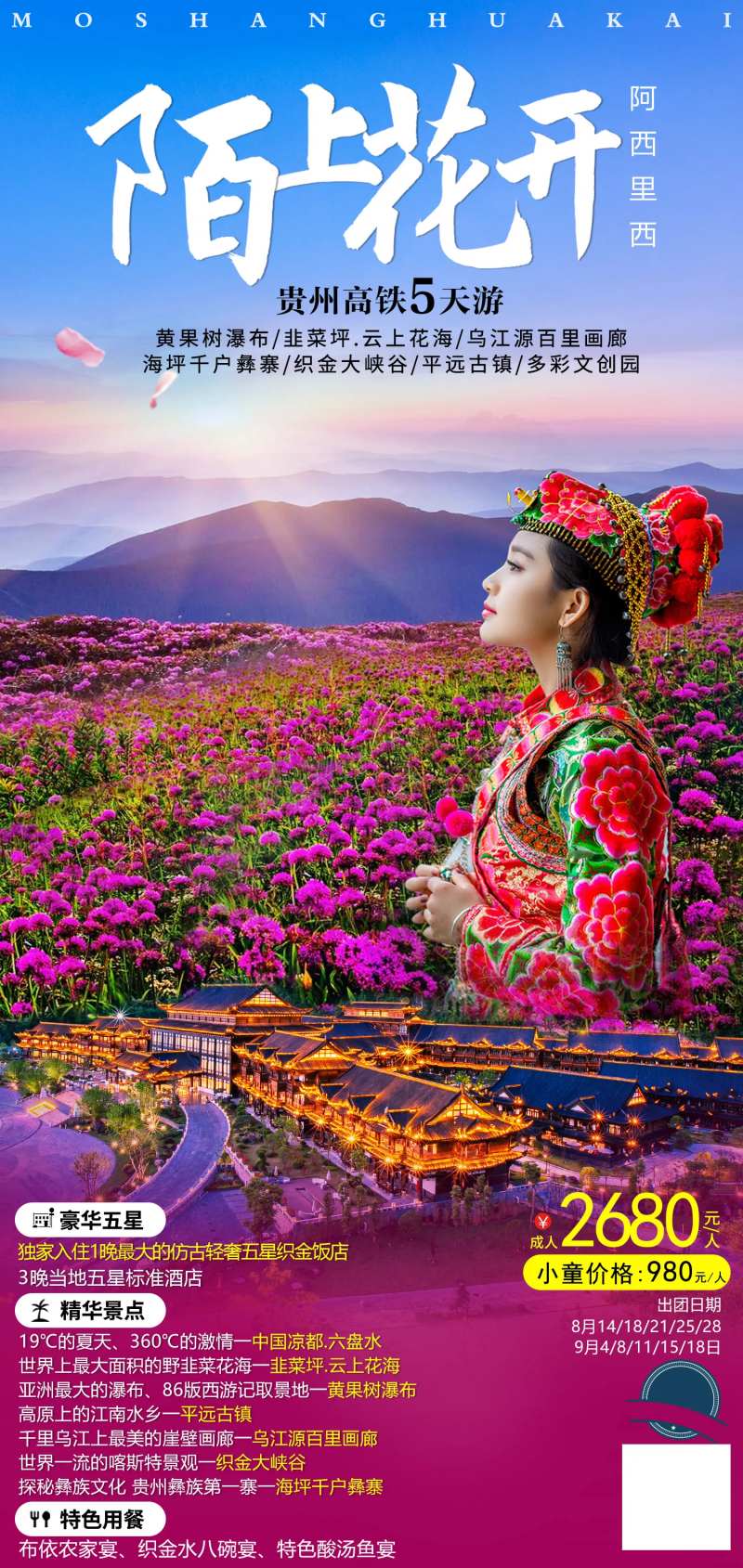 陌上花开-采灵感-cailinggan.com