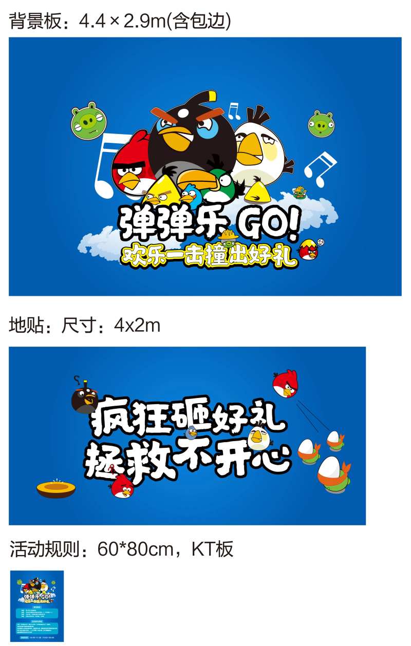 愤怒的小鸟活动背景板-采灵感-cailinggan.com