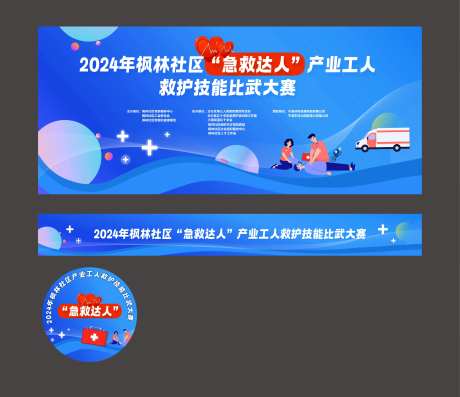 急救比赛活动物料-采灵感-https://www.cailinggan.com/