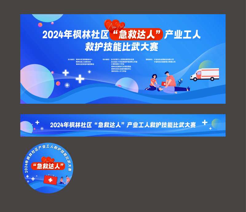 急救比赛活动物料-采灵感-cailinggan.com