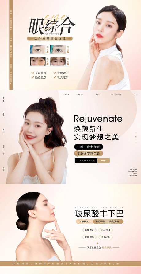 轻医美眼综合皮肤下巴灯箱广告海报-采灵感-https://www.cailinggan.com/