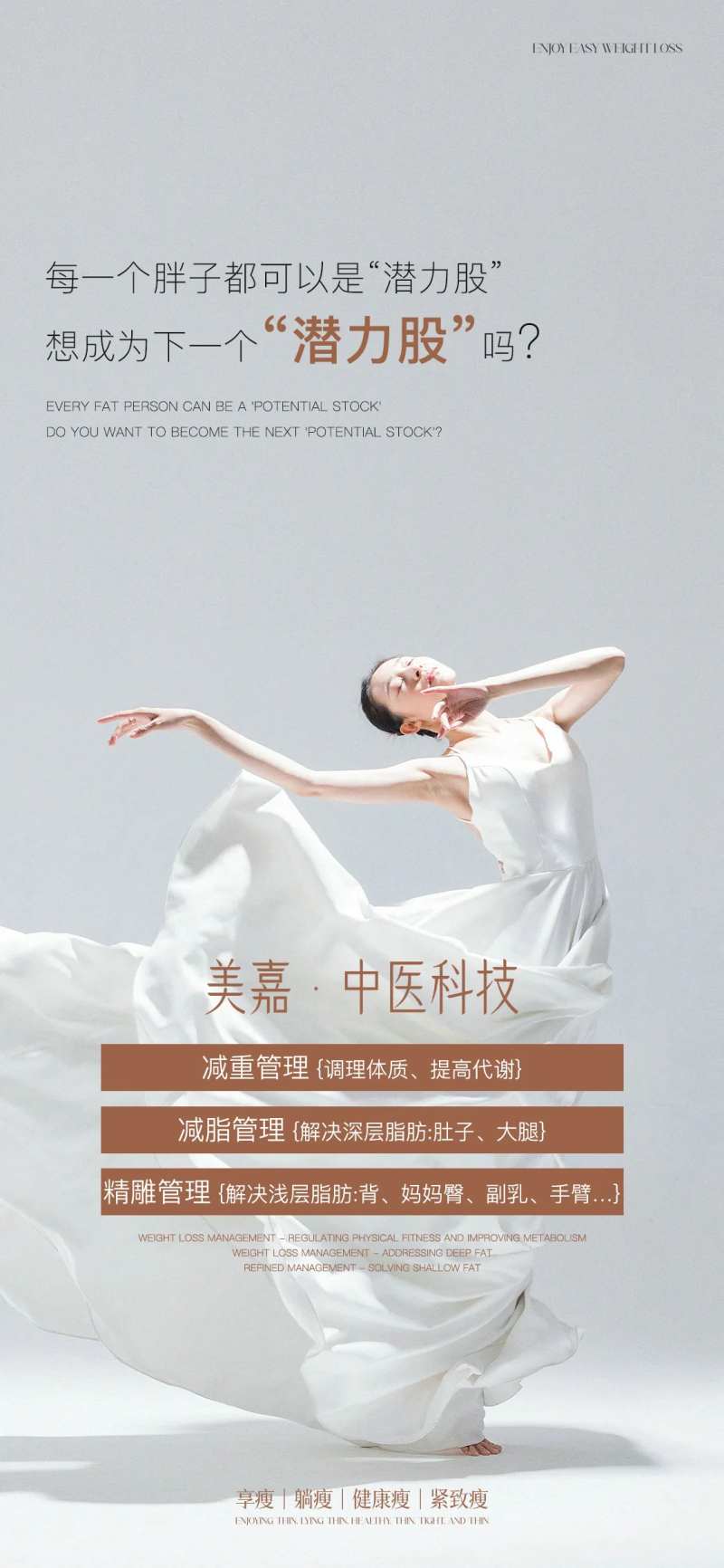 瘦身海报-采灵感-cailinggan.com