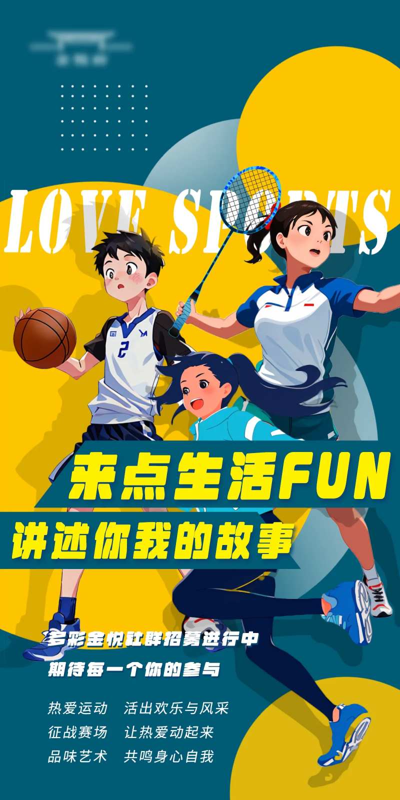 社群招募海报-采灵感-cailinggan.com
