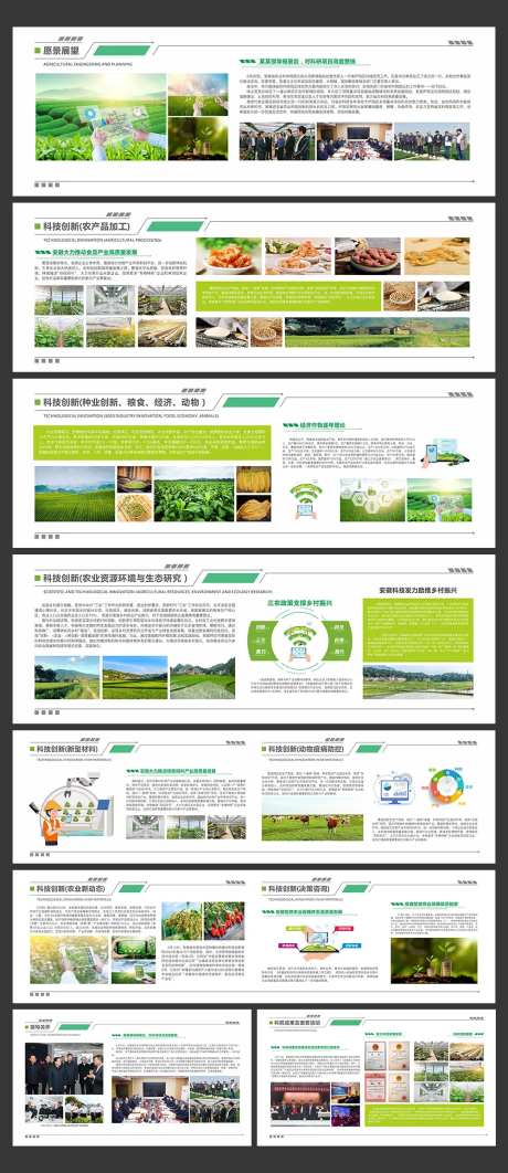 智慧农业宣传展墙背景板-采灵感-https://www.cailinggan.com/