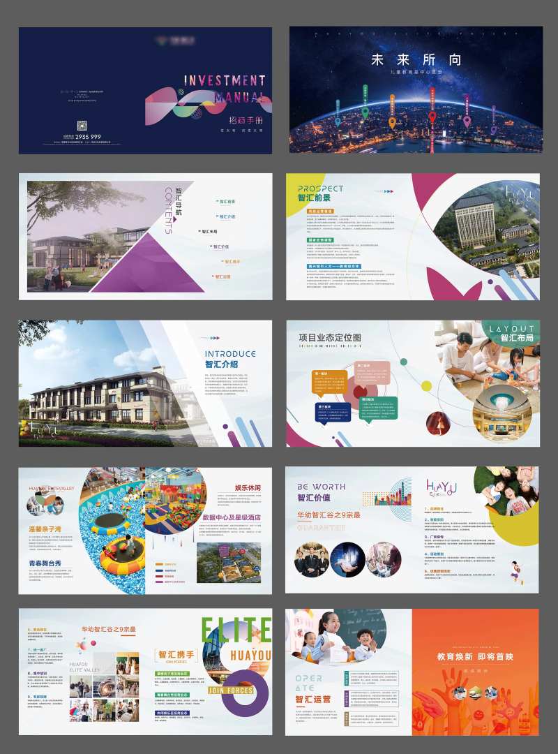 商业地产招商手册-采灵感-cailinggan.com