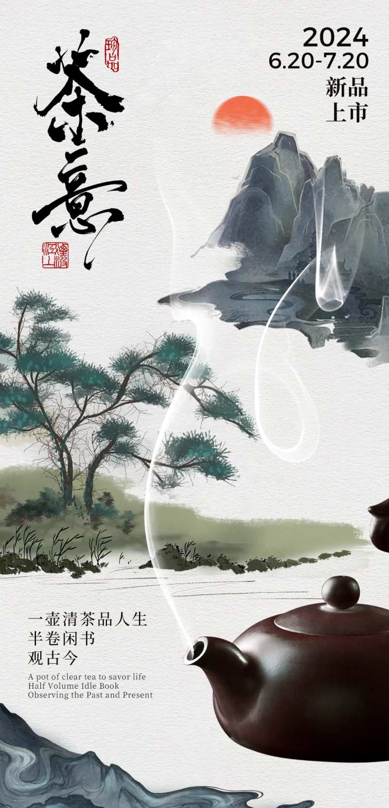 茶艺邀请函海报-采灵感-cailinggan.com