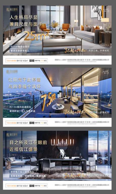 地产央景户型系列海报-采灵感-https://www.cailinggan.com/