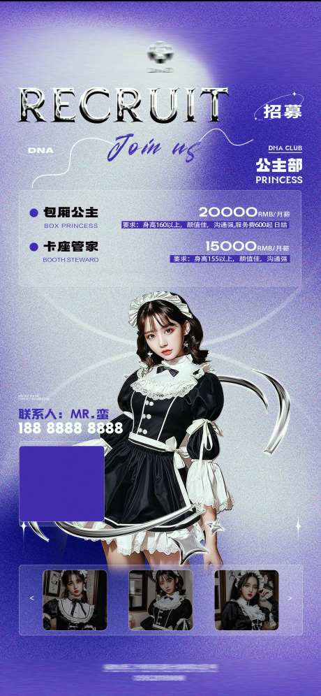 夜店酒吧公主部招聘招募计划海报-采灵感-https://www.cailinggan.com/