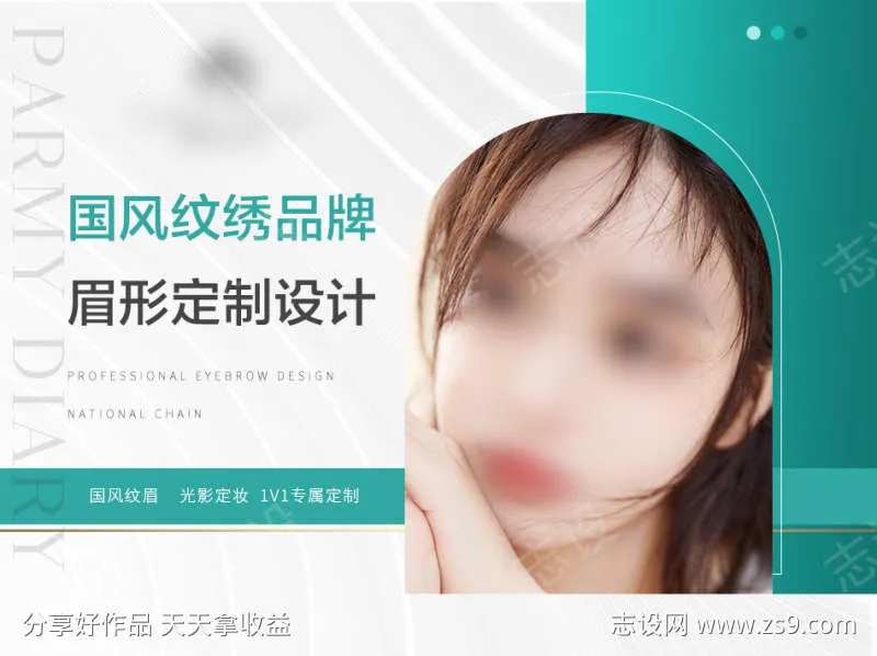 国风纹绣品牌眉形定制设计-采灵感-cailinggan.com