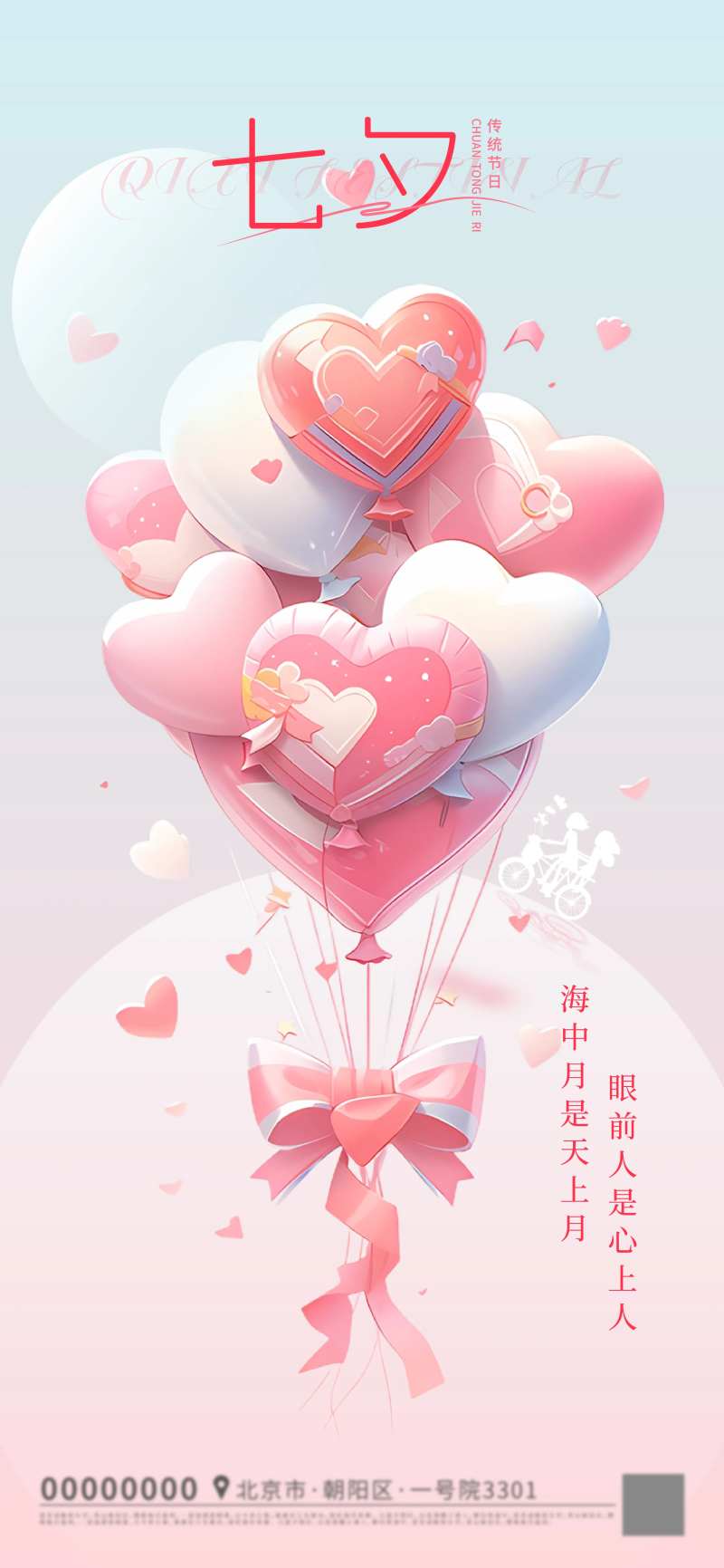 七夕爱心气球海报-采灵感-cailinggan.com