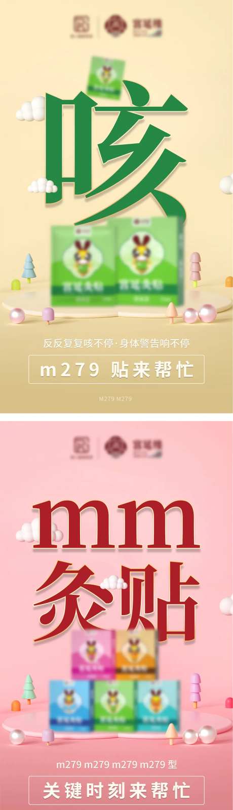 儿童灸贴海报-采灵感-https://www.cailinggan.com/