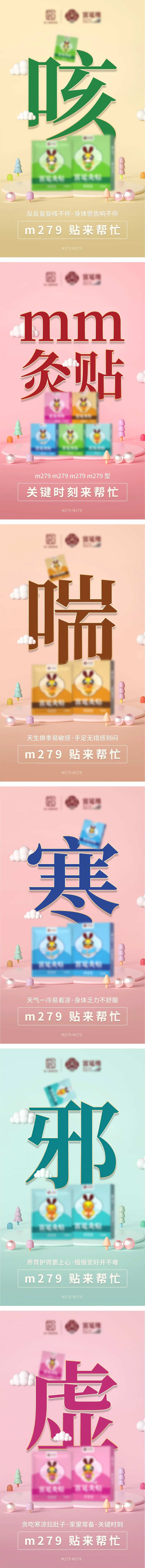 儿童灸贴海报-采灵感-cailinggan.com