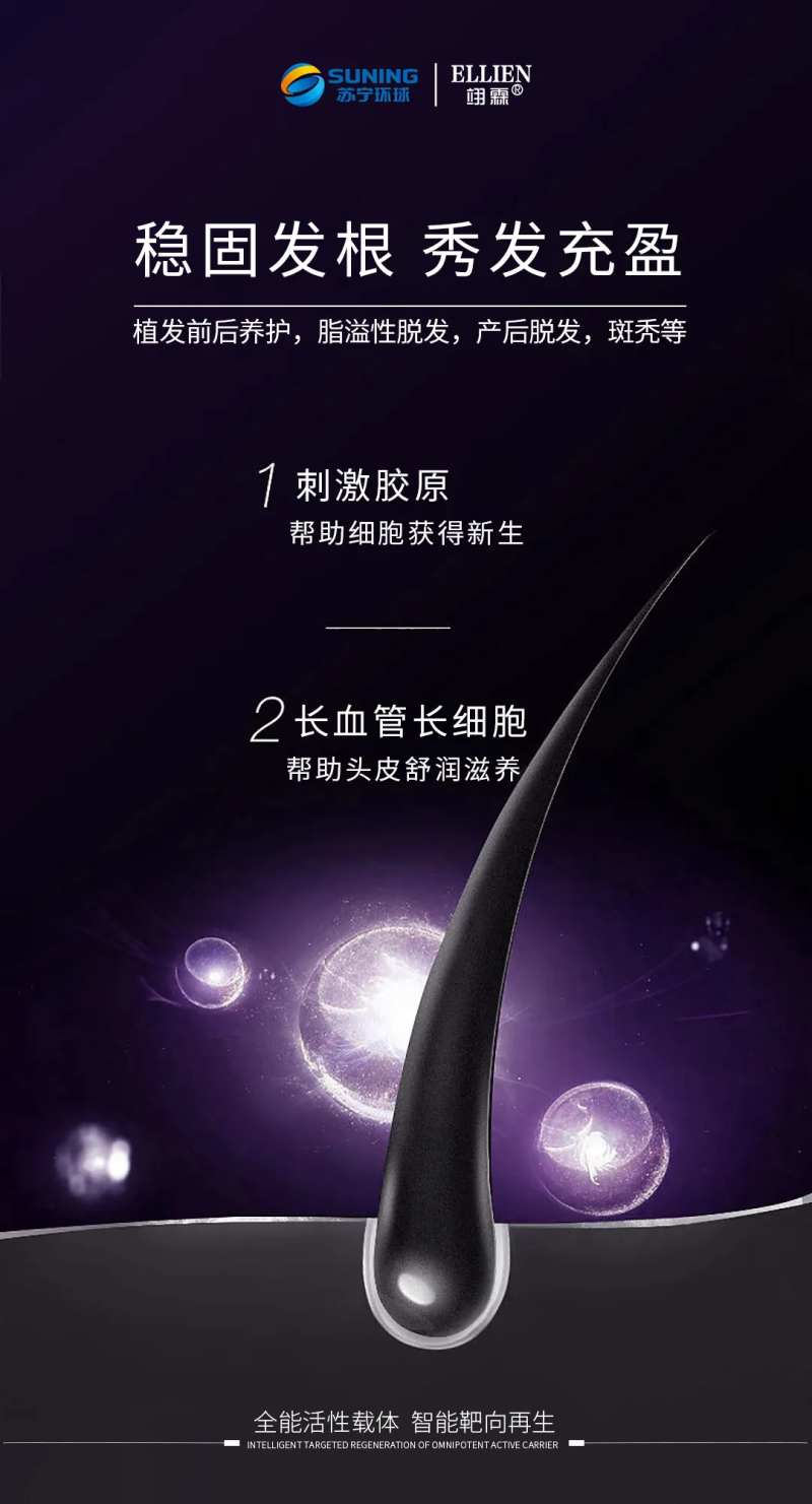 毛发医美海报-采灵感-cailinggan.com