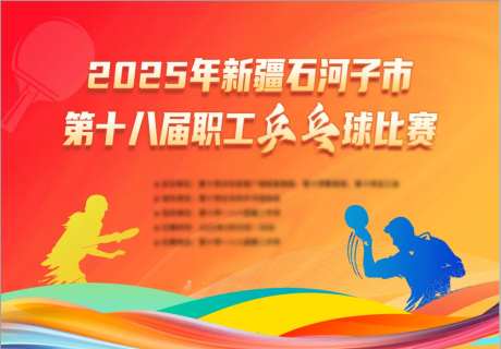 乒乓球比赛主背景-采灵感-https://www.cailinggan.com/