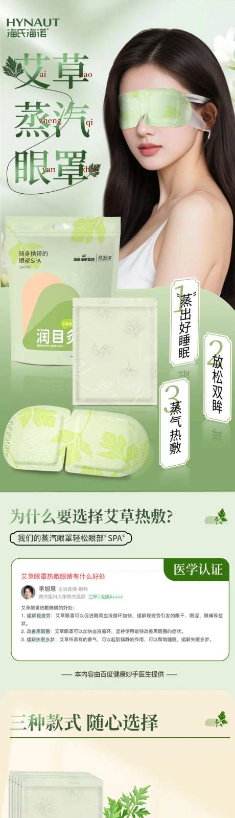 蒸汽眼罩电商详情页-采灵感-https://www.cailinggan.com/