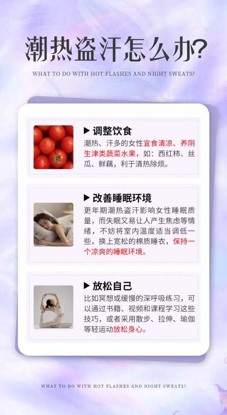 更年期科普海报-采灵感-https://www.cailinggan.com/