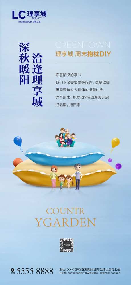 房地产抱枕DIY活动海报-采灵感-https://www.cailinggan.com/