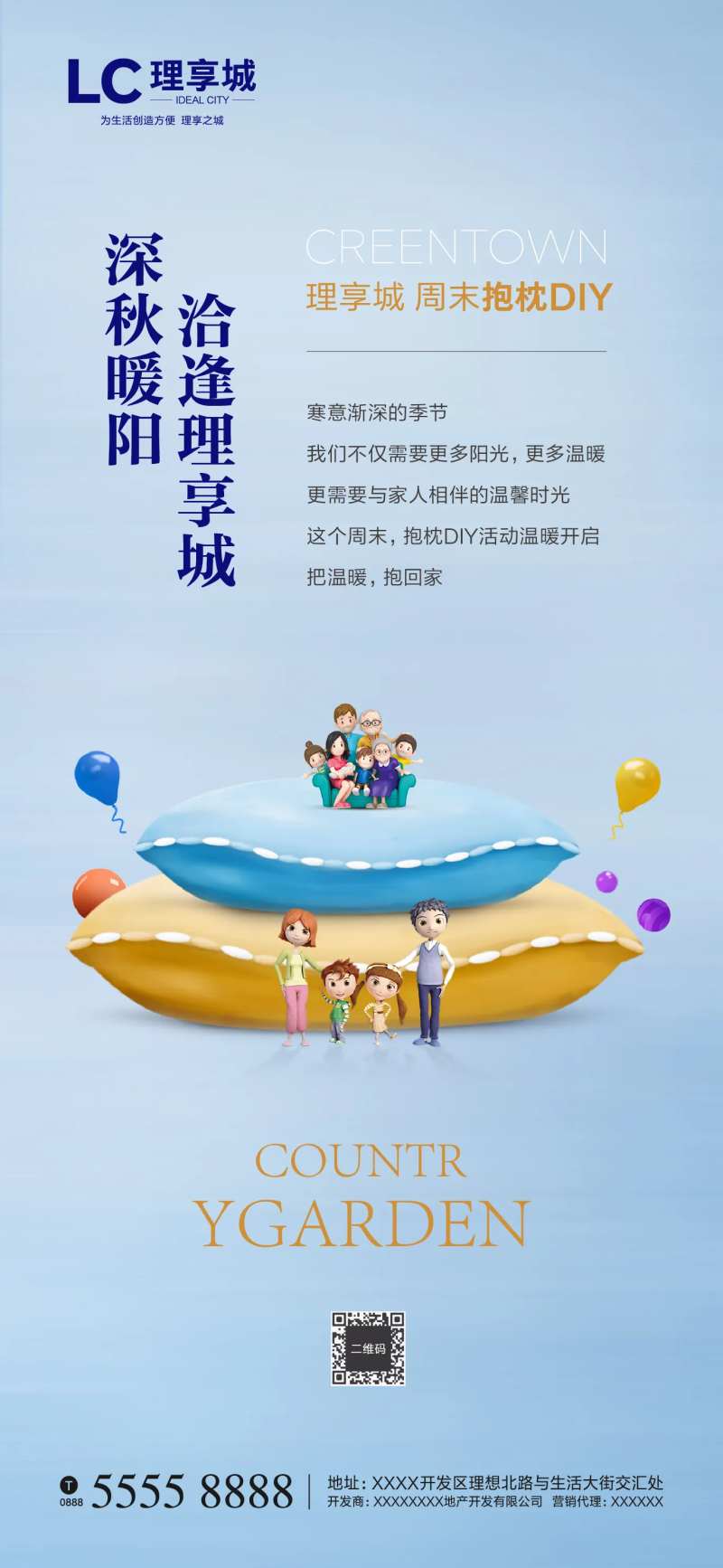 房地产抱枕DIY活动海报-采灵感-cailinggan.com
