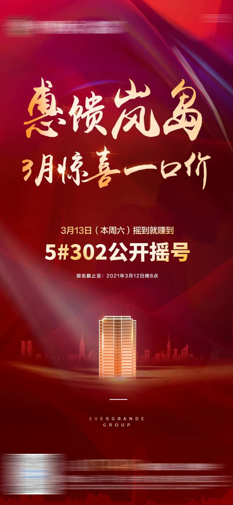 地产一口价房源摇号单图-采灵感-cailinggan.com