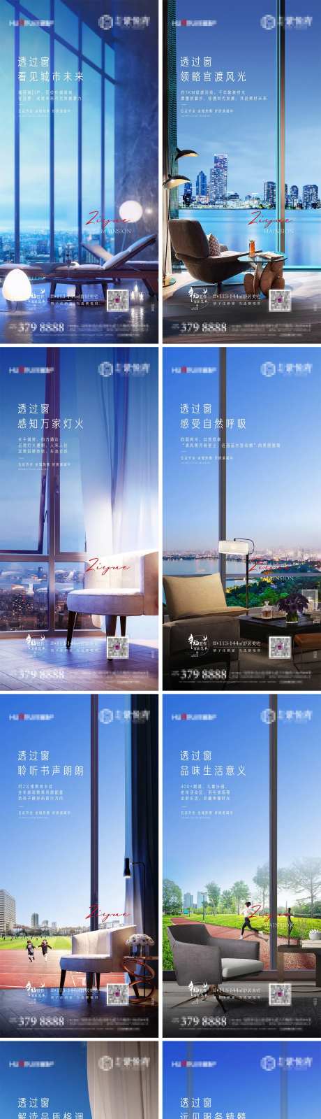 窗外价值点系列海报-采灵感-https://www.cailinggan.com/