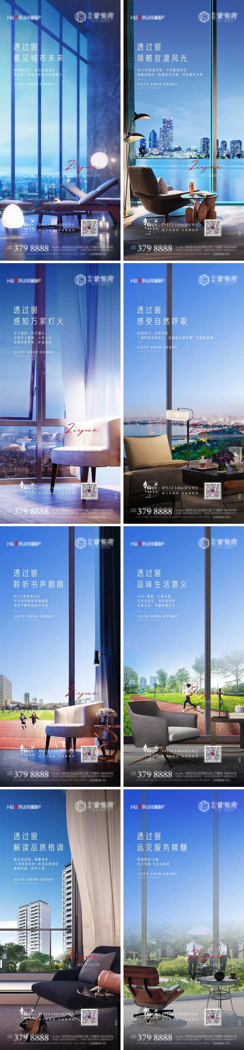 窗外价值点系列海报-采灵感-cailinggan.com