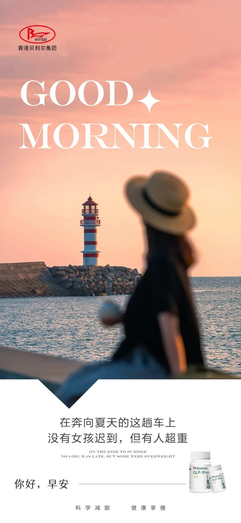 早晚安海报-采灵感-cailinggan.com