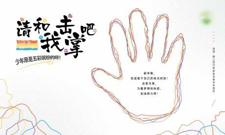 彩色线条掌印活动背景-采灵感-https://www.cailinggan.com/